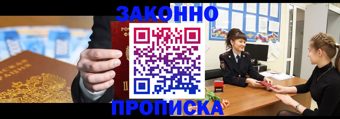 прописка 2025 в Прохладном